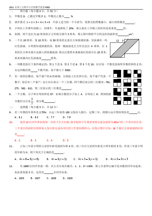 2016年西工大小升初数学真卷