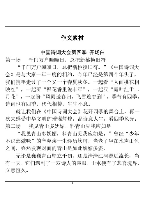 中考语文总复习中考语文试题研究 作文素材积累(PDF版)