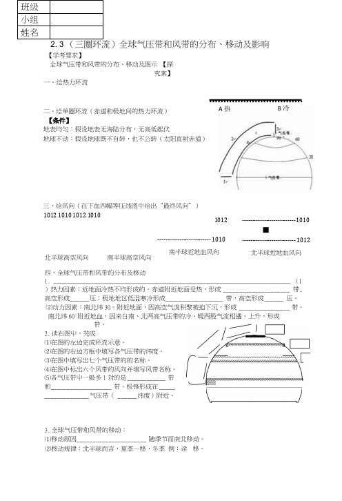 23三圈环流导学案.docx