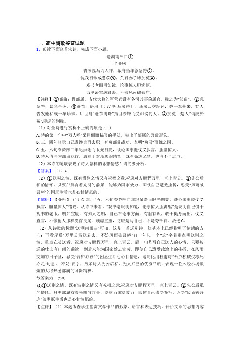 安徽省黄山市屯溪第一中学高考语文高中诗歌鉴赏试题习题及答案