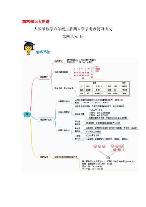 2023-2024年小学数学六年级上册精讲精练 第四单元《比》(人教版原卷)