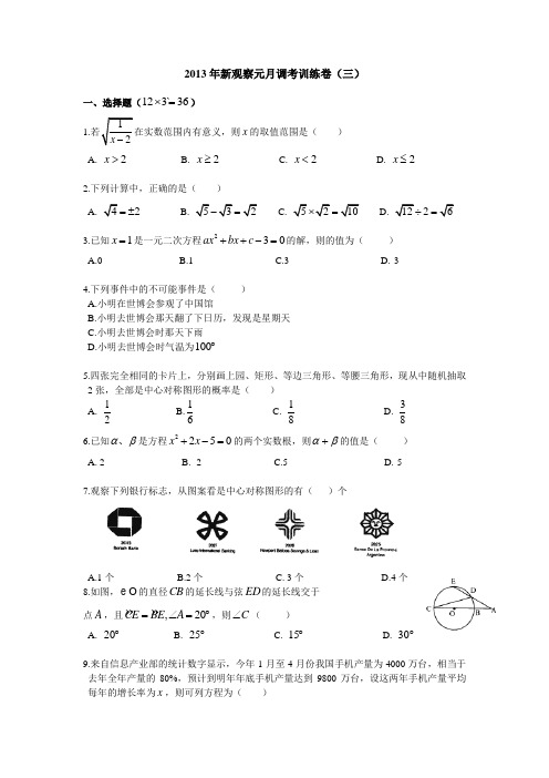 新观察九年级元月调考训练卷(3)