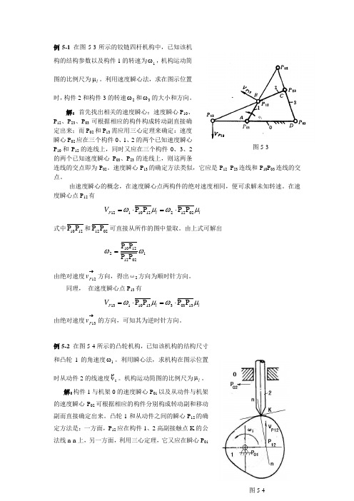 机械原理习题答案第五六章