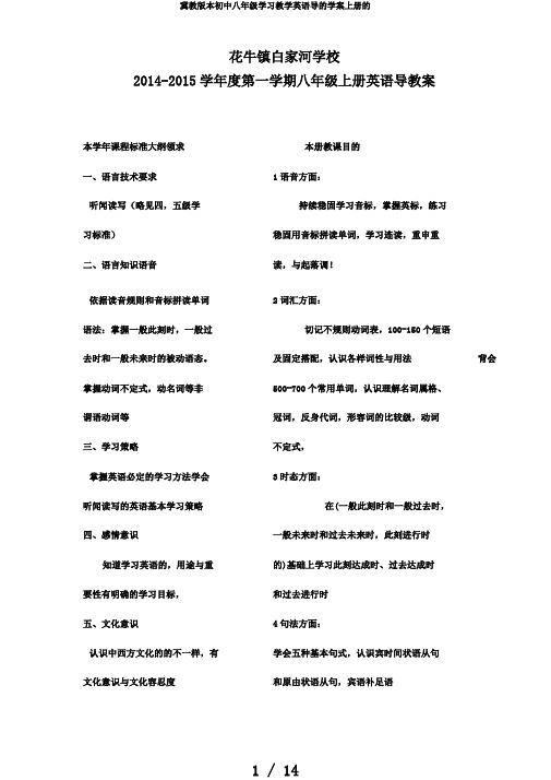 冀教版本初中八年级学习教学英语导的学案上册的