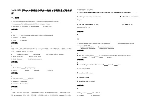 2020-2021学年天津枫林路中学高一英语下学期期末试卷含解析