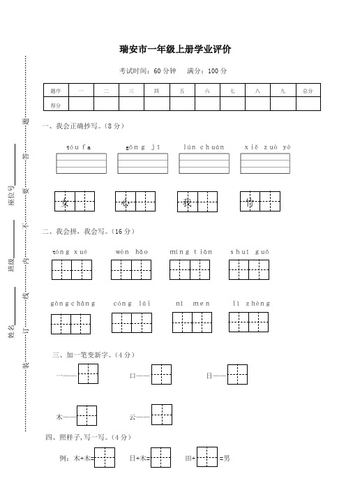 【名师版】部编版小学一年级语文上册期末学业评价试卷