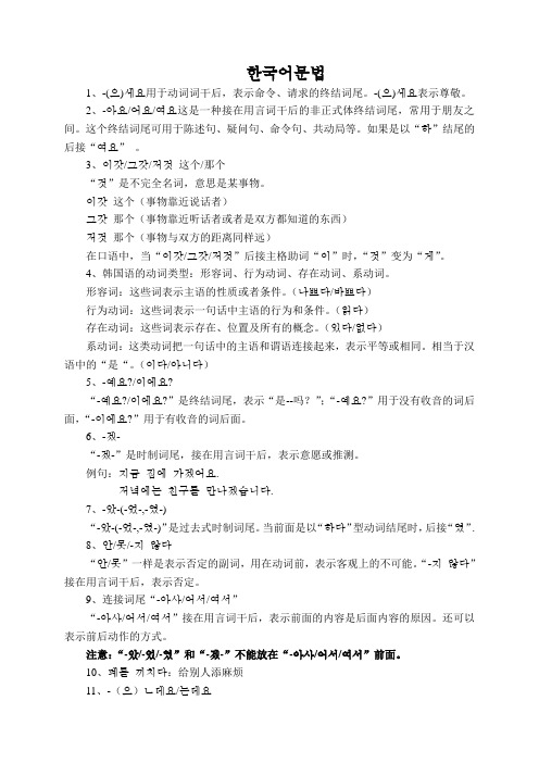 韩语语法1