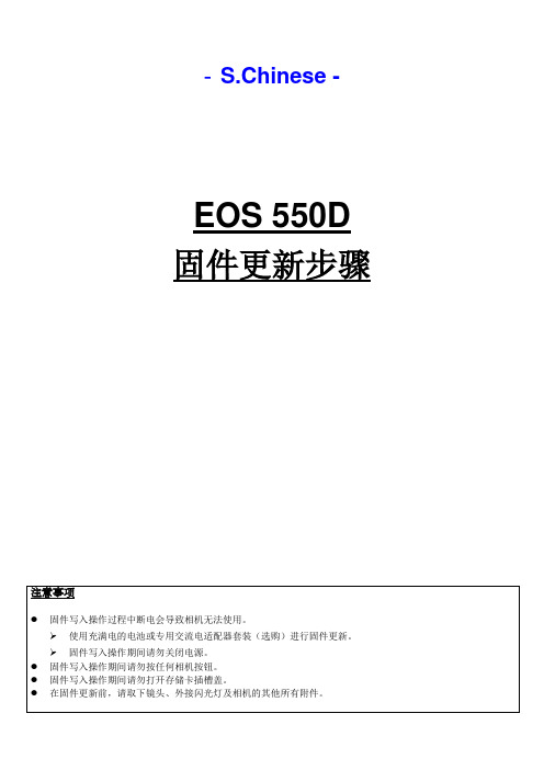 550d_t2i_x4-firmwareupdate-zh