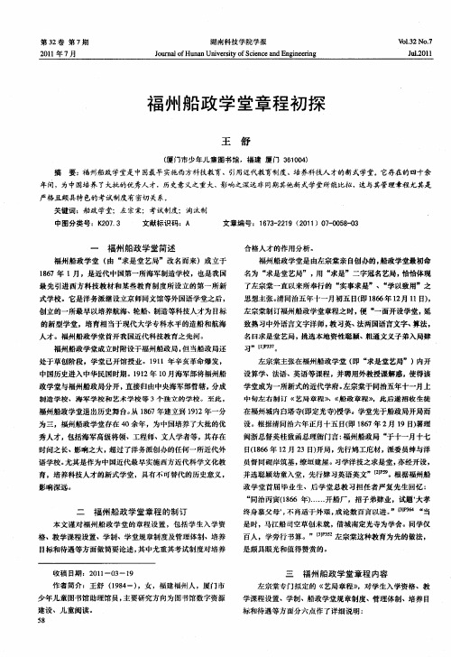 福州船政学堂章程初探