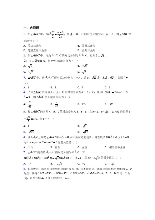 (常考题)北师大版高中数学必修五第二章《解三角形》测试卷(包含答案解析)(5)