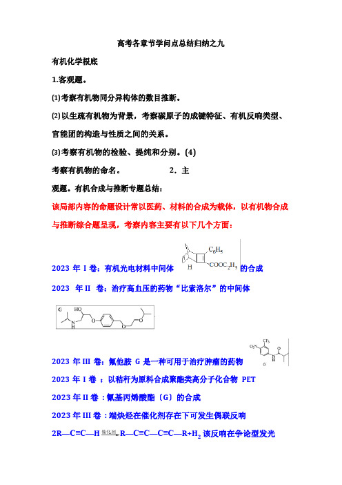 高考各章节知识点总结归纳之有机化学基础篇