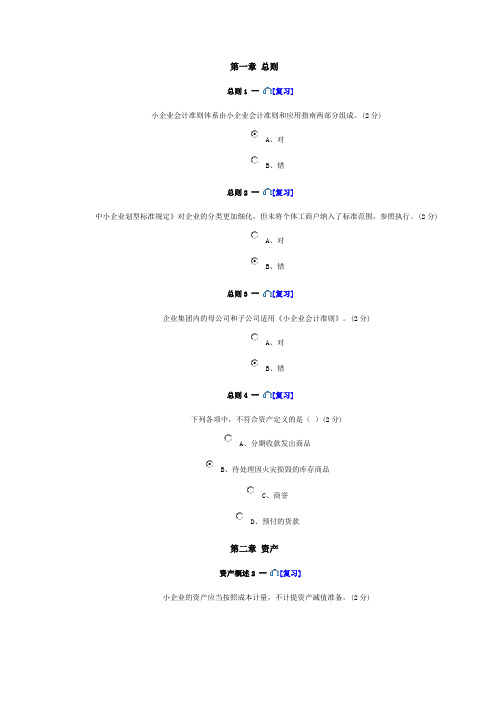 2013年会计继续教育(小企业类)试题答案