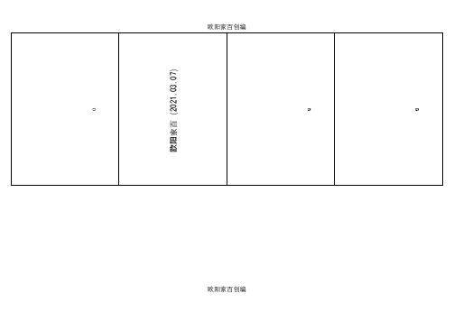 汉语拼音卡片(自制A4打印版)之令狐采学创编之欧阳家百创编