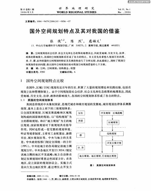 国外空间规划特点及其对我国的借鉴