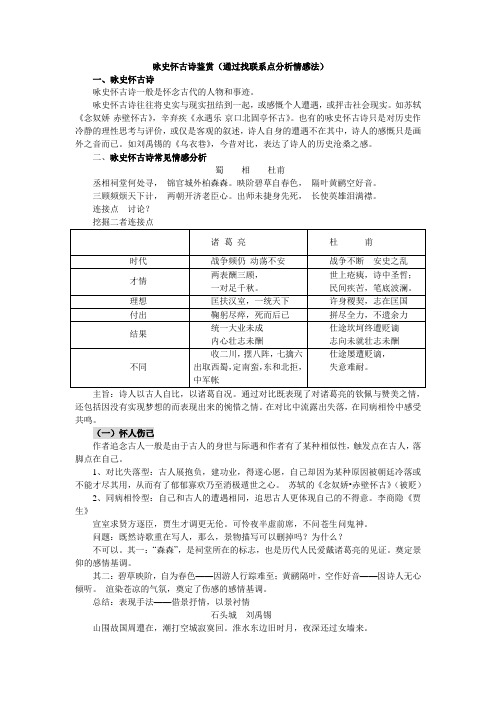 咏史怀古诗鉴赏(通过找联系点分析情感法)