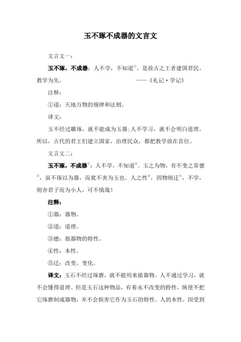 玉不琢不成器的文言文