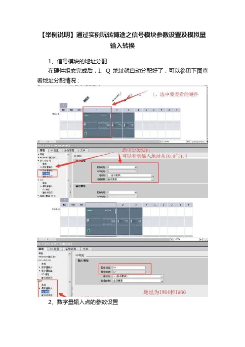 【举例说明】通过实例玩转博途之信号模块参数设置及模拟量输入转换