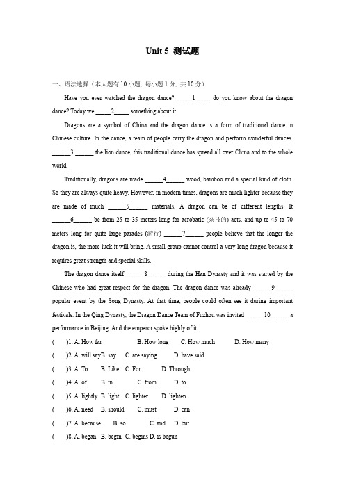 Unit 5 测试题—2021~2022年九年级人教英语单元测试