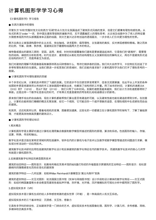 计算机图形学学习心得