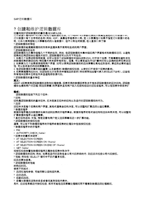 SAP-ABAP-逻辑数据库(创建和维护以及数据库程序)