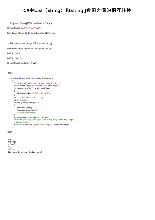 C#中List〈string〉和string[]数组之间的相互转换