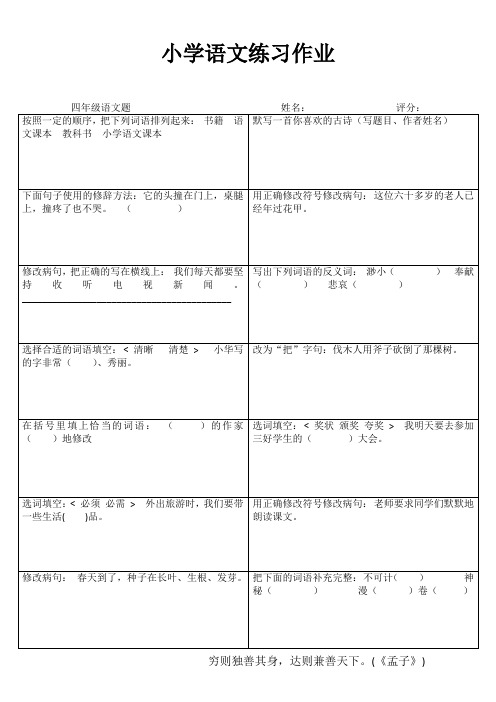 小学四年级语文学习天地IV (82)