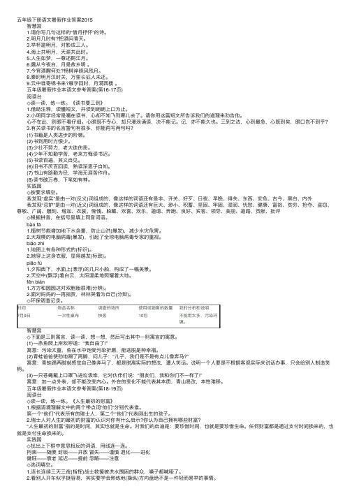 五年级下册语文暑假作业答案2015