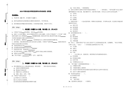 2019年职业技术学院党课毕业考试试卷 含答案