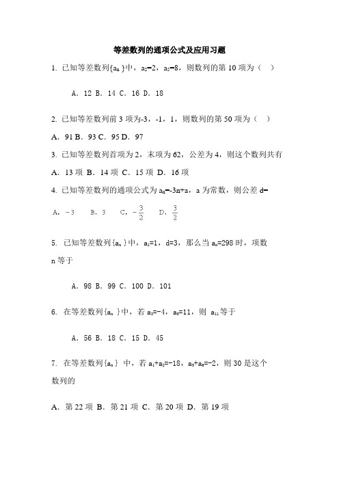 等差数列的通项公式及应用习题