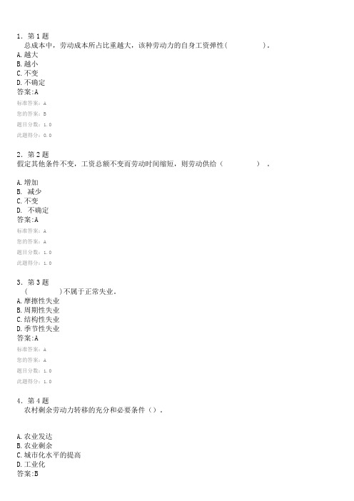 2012华师劳动经济学在线作业答案