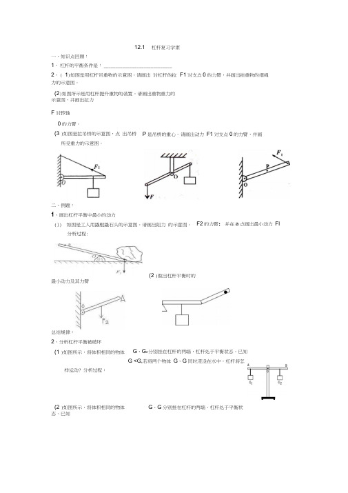 12.1杠杆复习学案