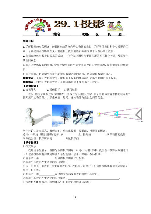 新人教版九年数学下导学案(29.1投影 )