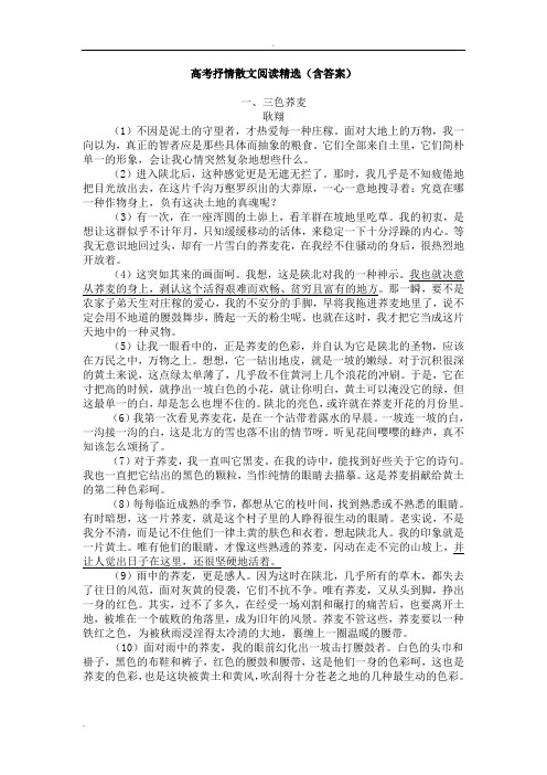 高考抒情散文阅读精选(含答案)