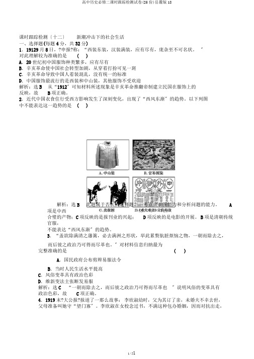 高中历史必修二课时跟踪检测试卷(25份)岳麓版18