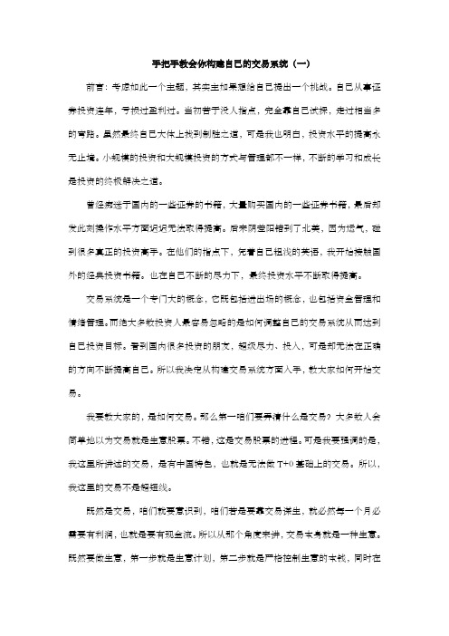 手把手教会你构建自己地交易系统