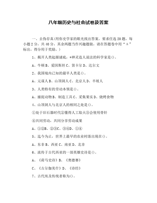 八年级历史与社会试卷及答案