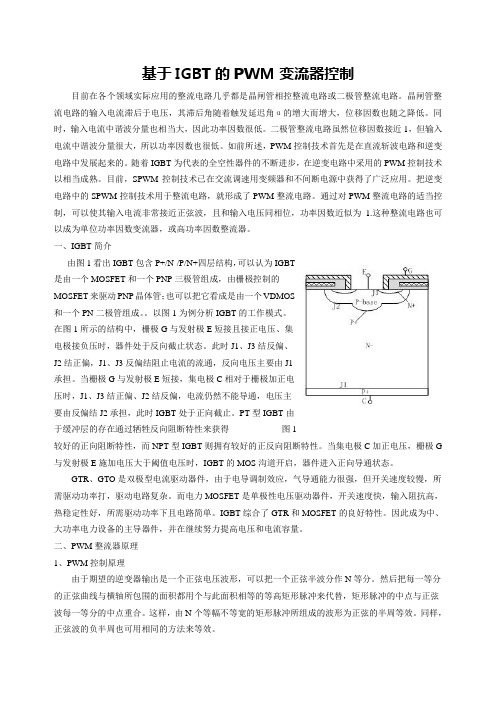 基于IGBT的PWM变流器控制