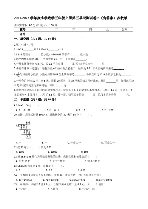 小学数学五年级上册第五单元测试卷B(含答案)