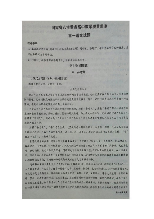 河南省八市重点高中2014-2015学年高一下学期联考语文试题 扫描版含答案