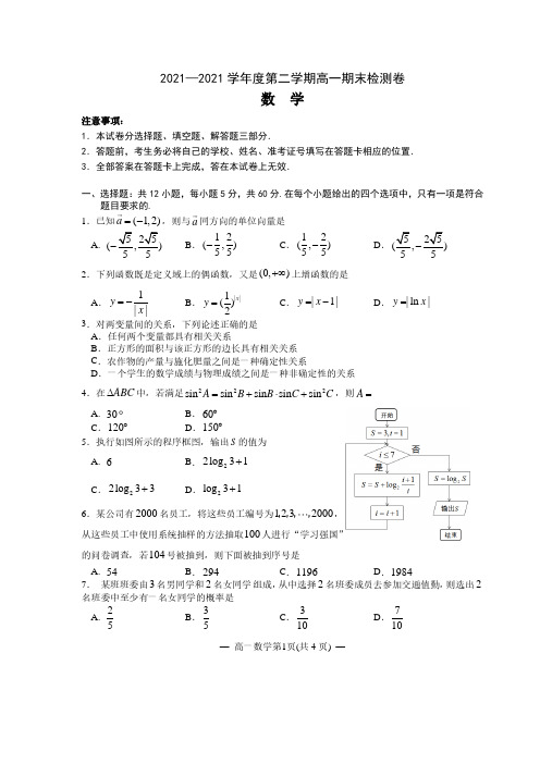 江西省南昌市2020-2021学年高一下学期期末考试数学试题 含答案