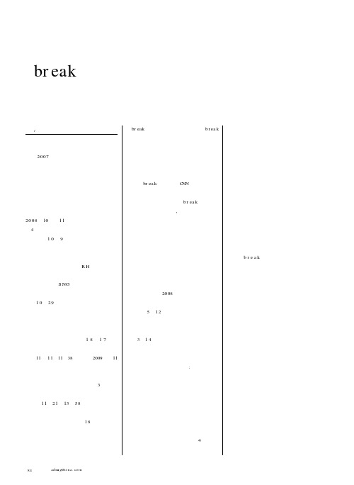 “break新闻”提升齐鲁电视台影响力