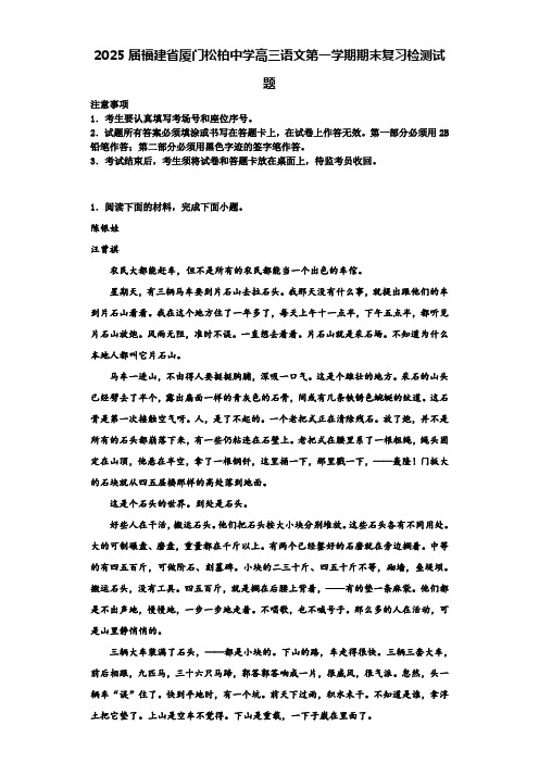 2025届福建省厦门松柏中学高三语文第一学期期末复习检测试题含解析