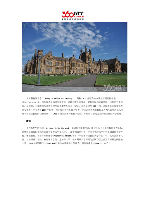 卡内基梅隆大学校训