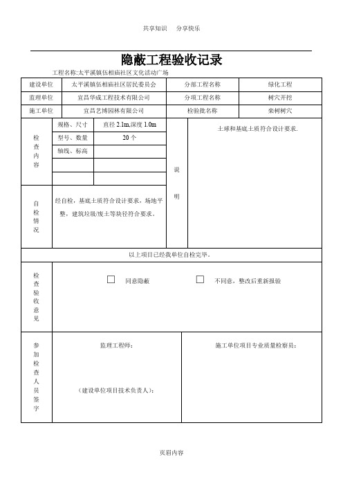 绿化隐蔽工程验收记录