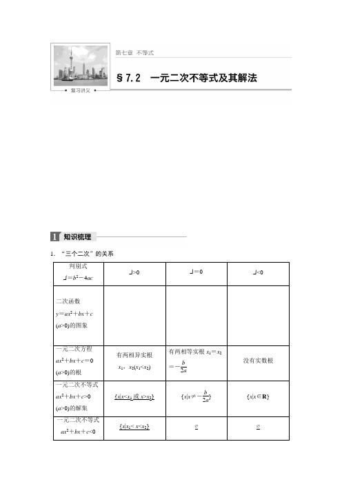 最新精品高考一轮通用人教A版数学理衡水中学专用第七章 7.2.docx