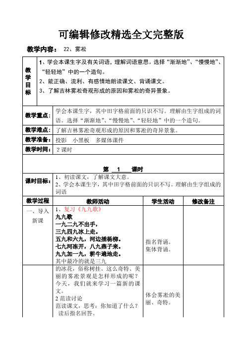 雾凇公开课一等奖教案精选全文