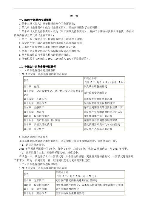 2019年中级会计职称考试辅导：导 言