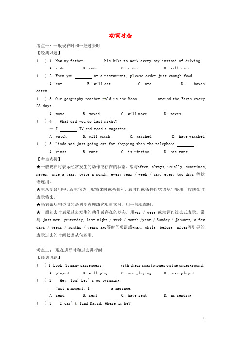 2015年中考英语题型专练汇总：动词时态(附答案)