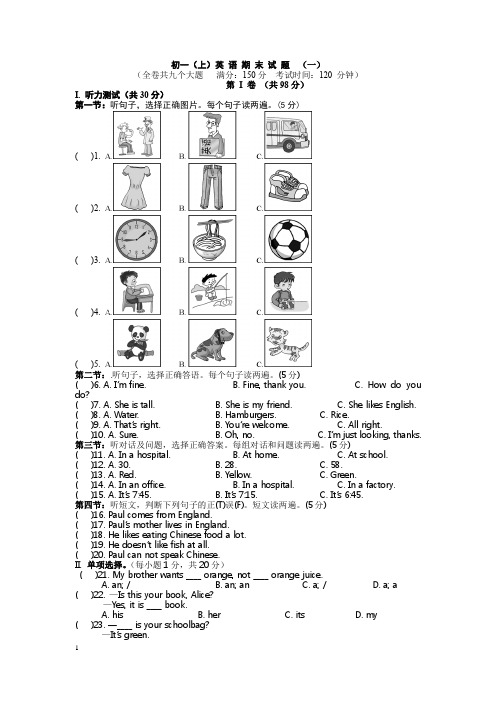 初一(上)英语期末试题及答案