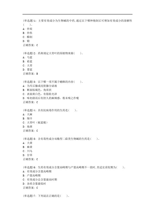 南开20秋学期《生药学》在线作业答案0528